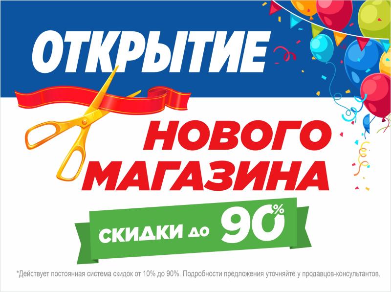 СКОРО!!! Открытие магазина МЕГАХЕНД в г. Геленджик