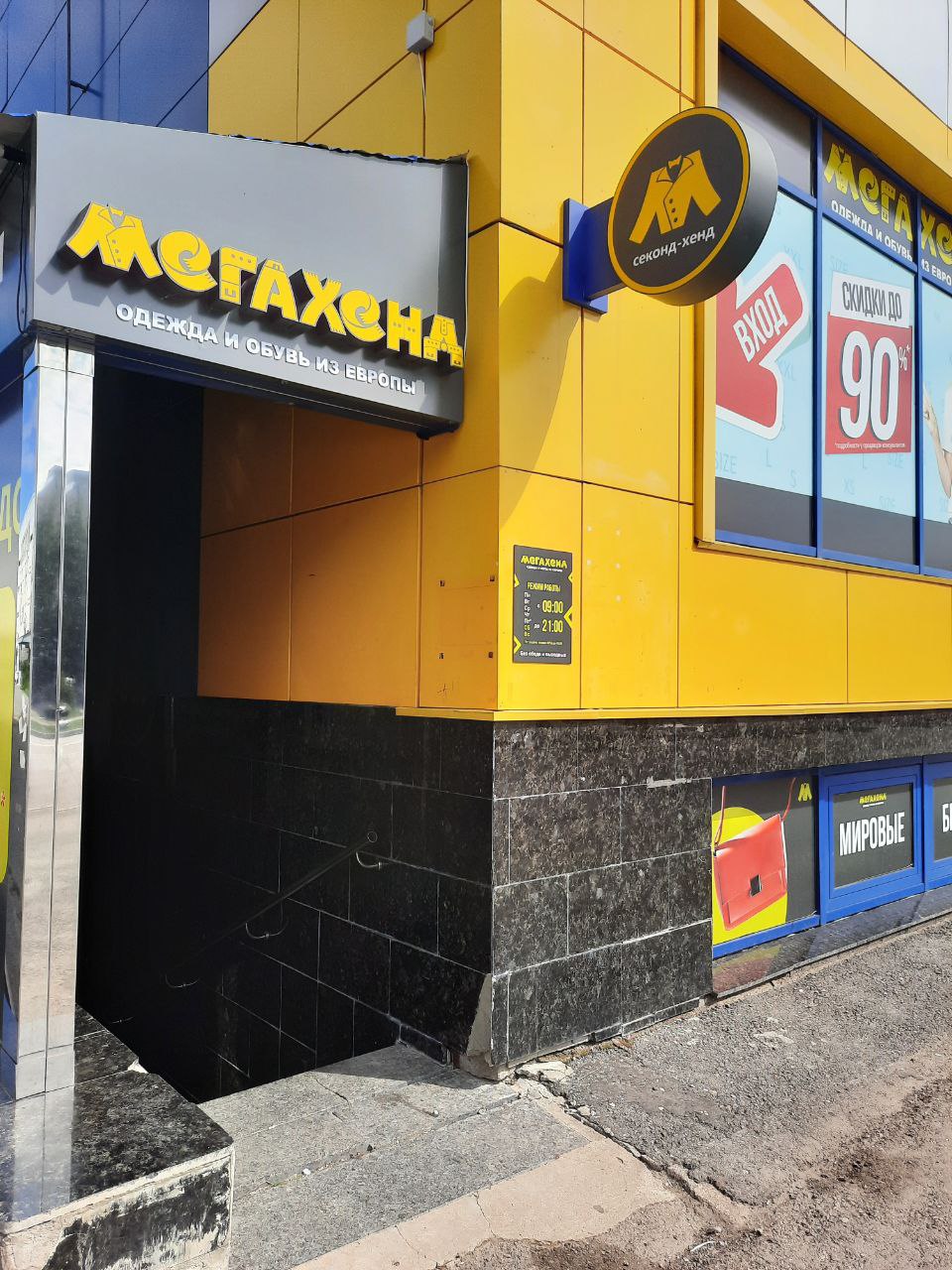 Магазин секонд хенд МЕГАХЕНД в г. Тобольск