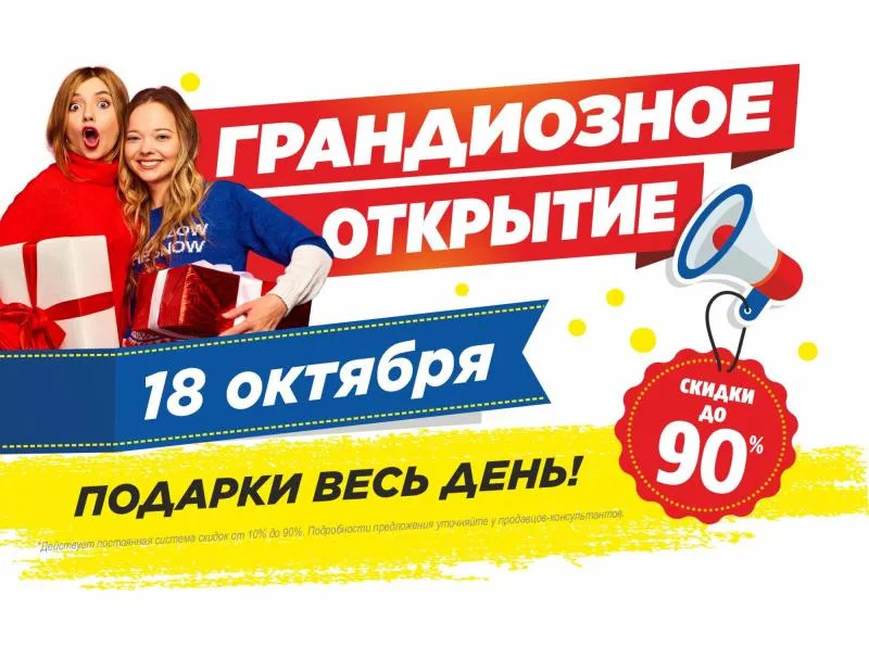 СКОРО!!! Открытие ПЕРВОГО магазина МЕГАХЕНД в г. Славянск-на-Кубани